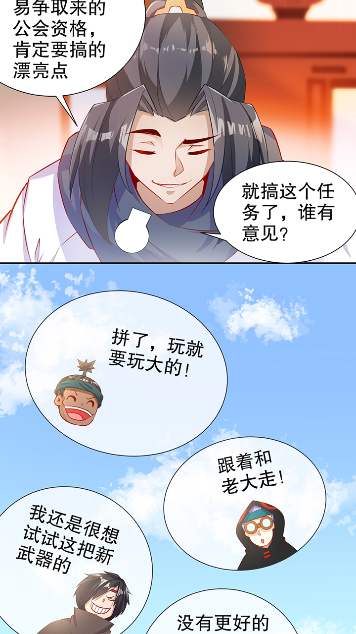 网游之最强算命师漫画,第83章：出征杜玄康2图