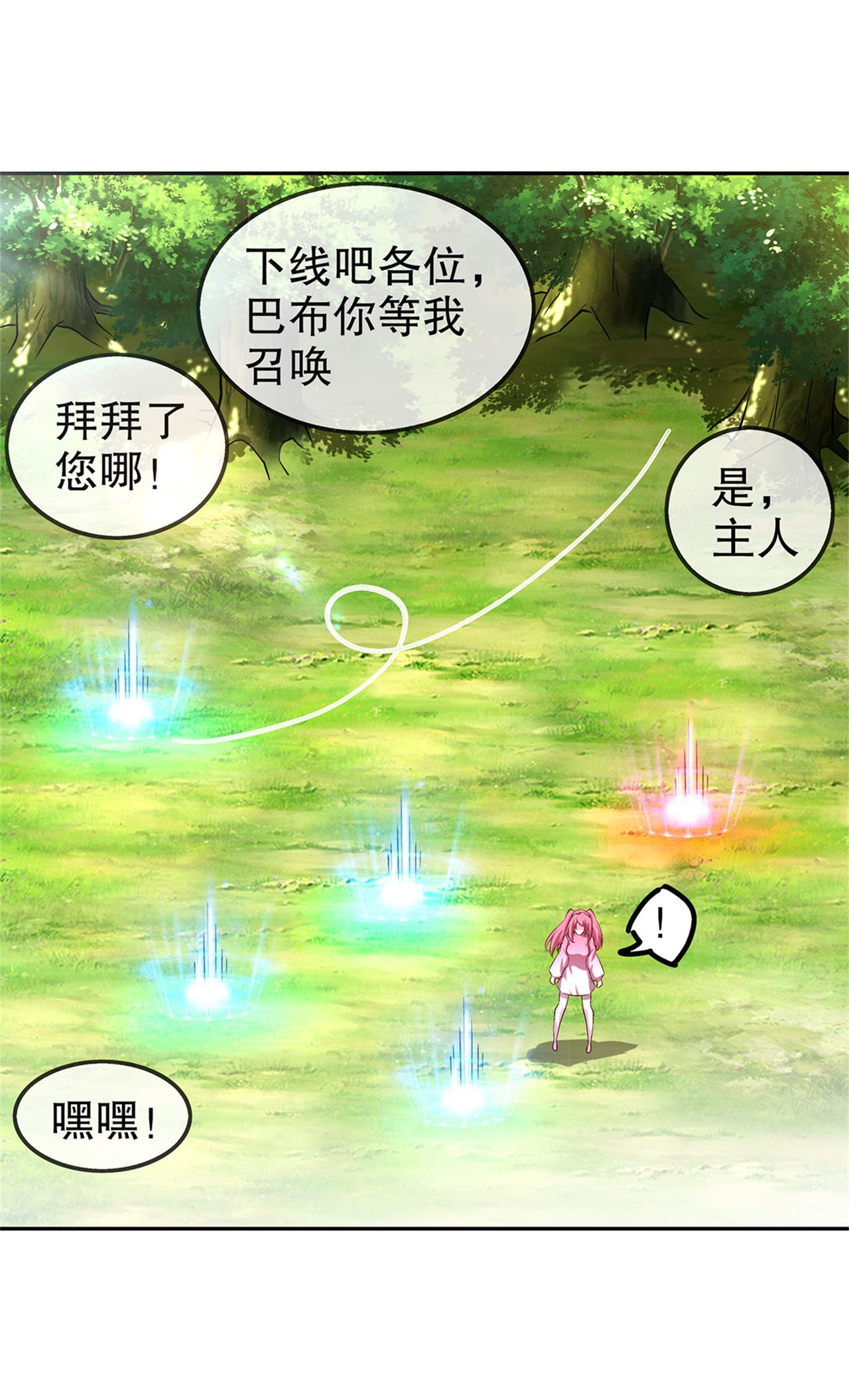 网游之最强算命师漫画,第51章：岳父大人崩溃了4图