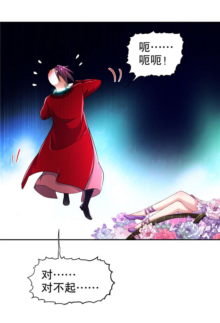 网游之最强算命师漫画,第59章：天马3图
