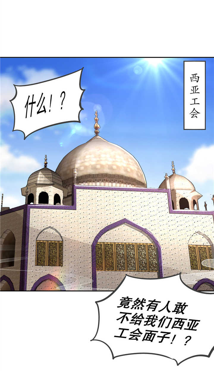 网游之最强算命师漫画,第64章： 成功入会1图