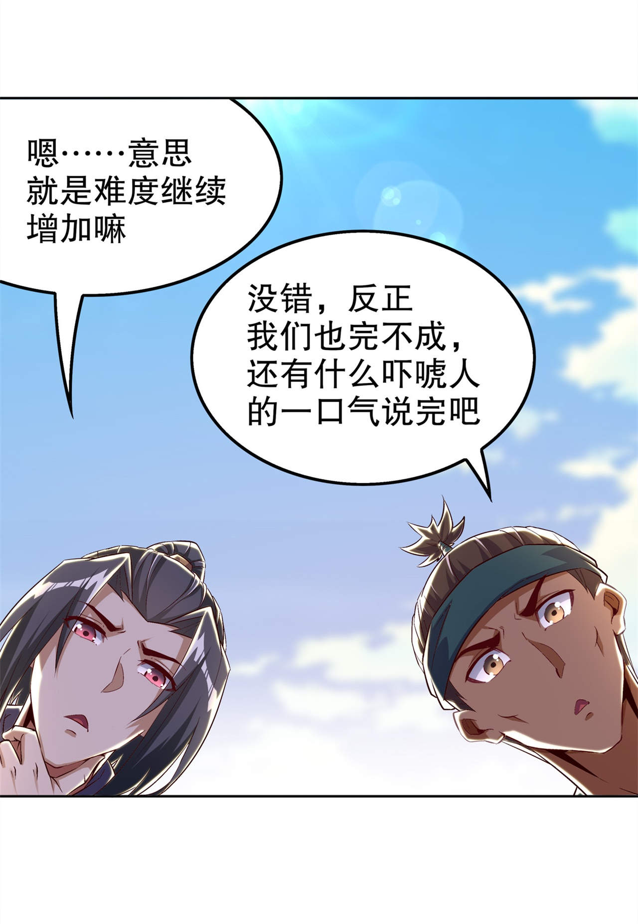 网游之最强算命师漫画,第48章：精神与你同在3图