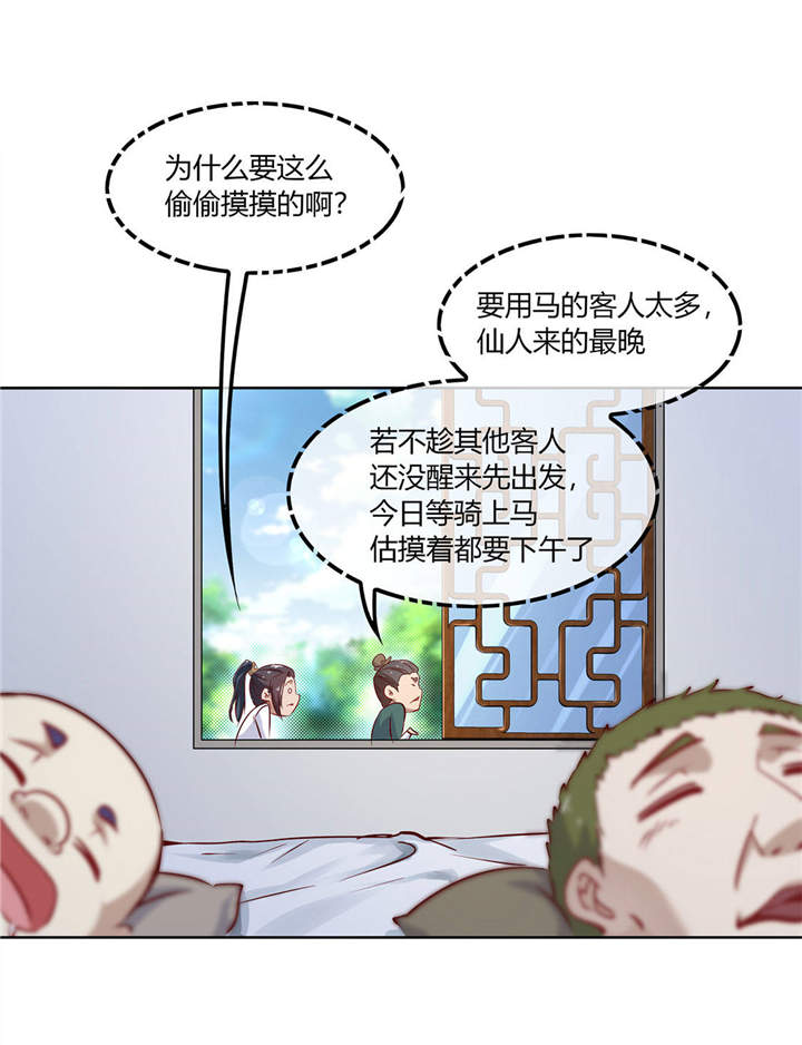 网游之最强算命师漫画,第3章：白马王子4图