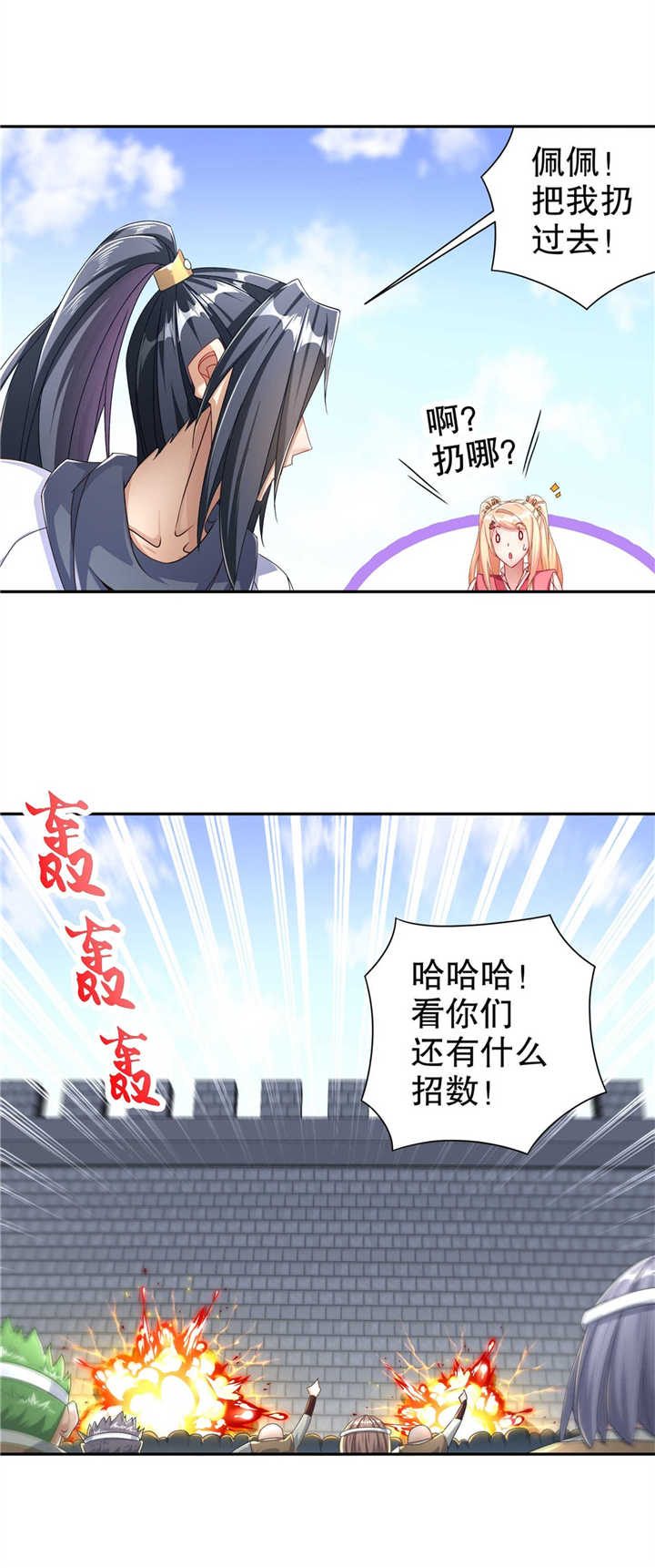 网游之最强算命师漫画,第90章：攻城战5图
