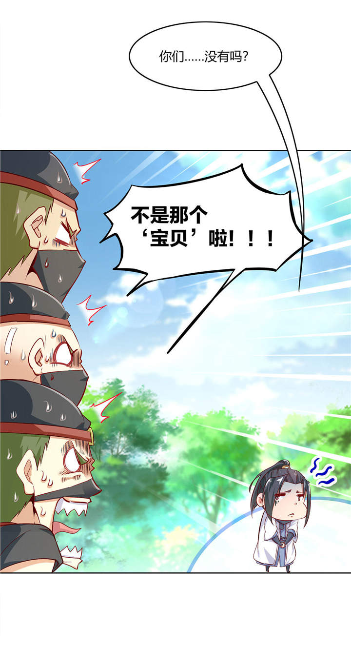 网游之最强算命师漫画,第4章：龙虎豹三兄弟3图