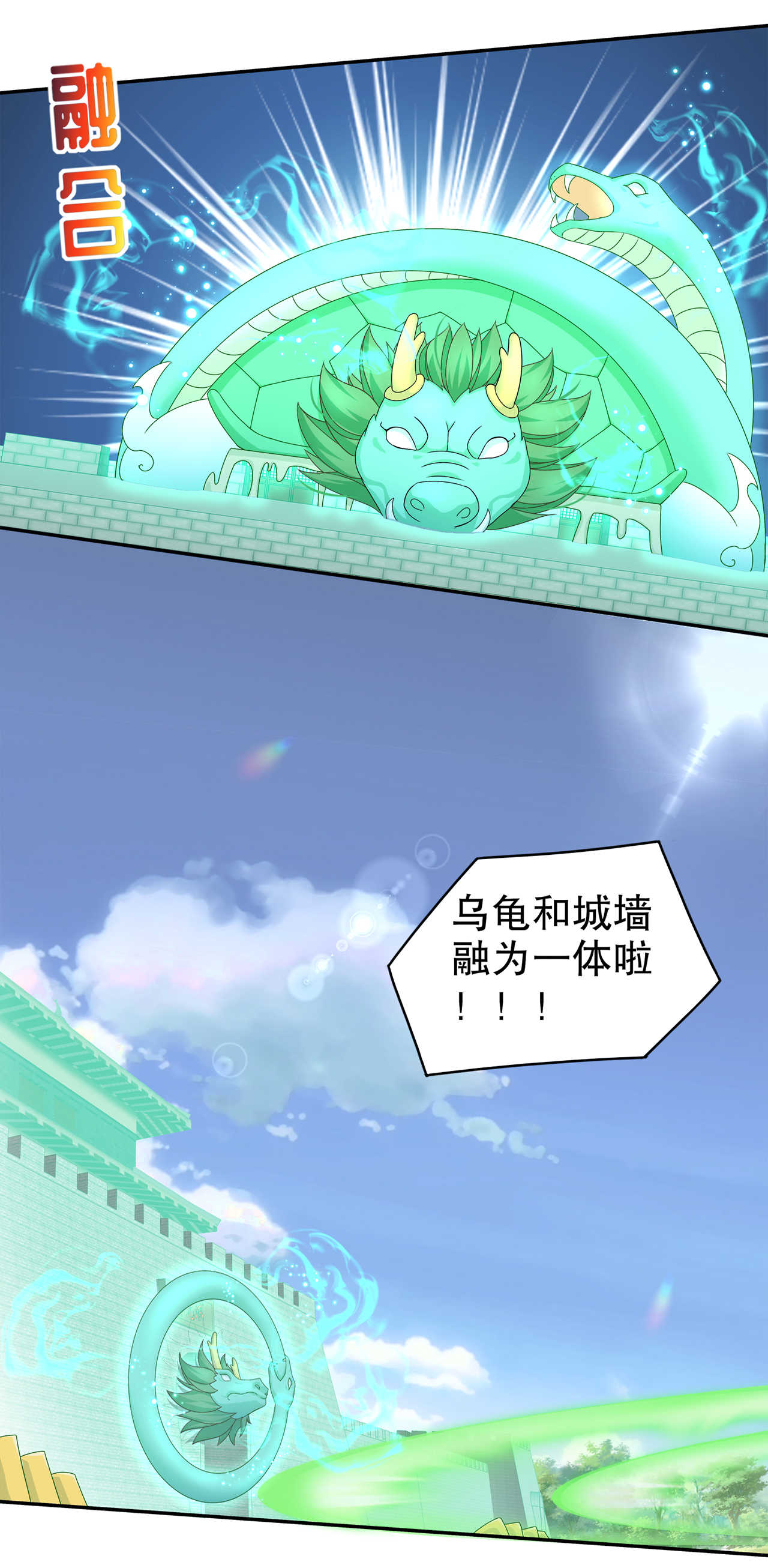 网游之最强算命师漫画,第93章：神兽玄武2图