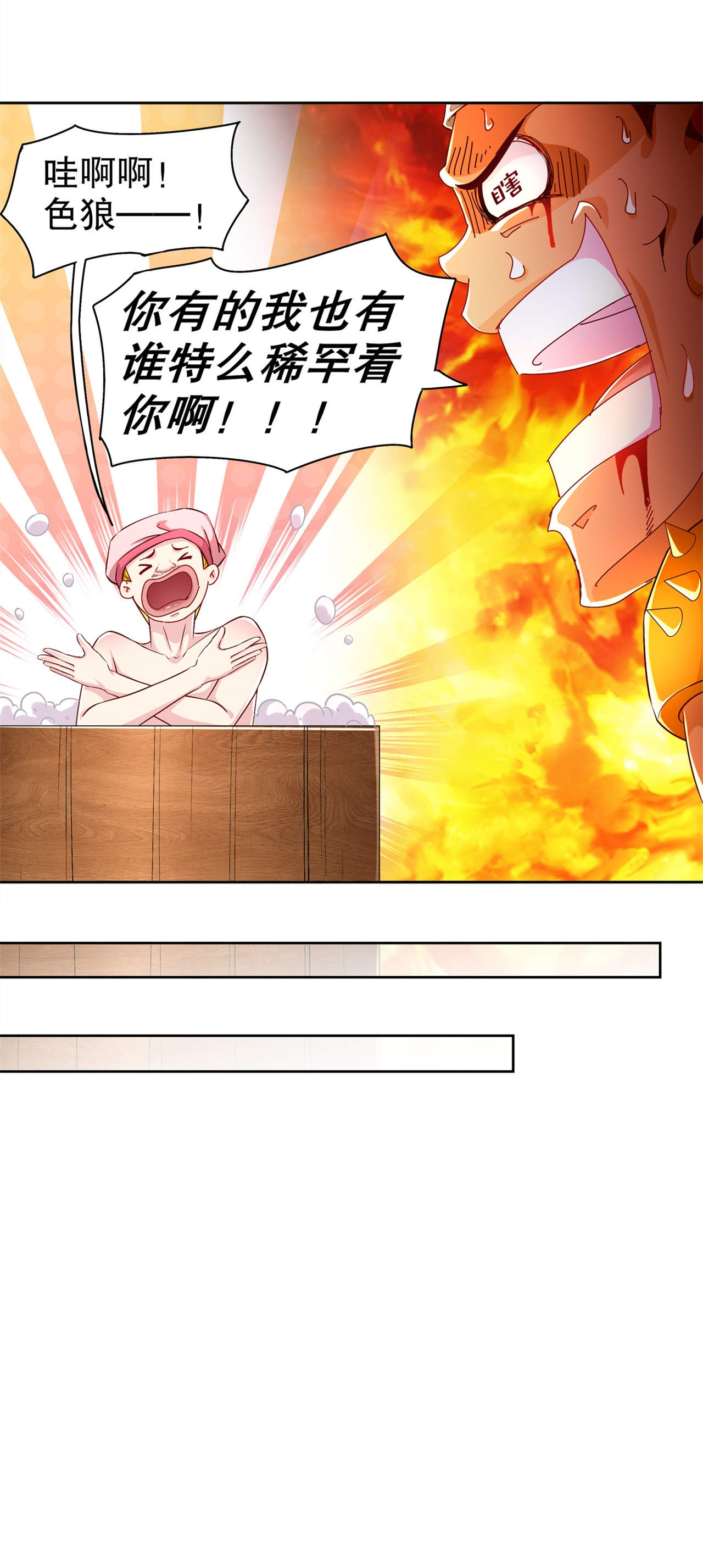 网游之最强算命师漫画,第47章：炸过网吗？1图