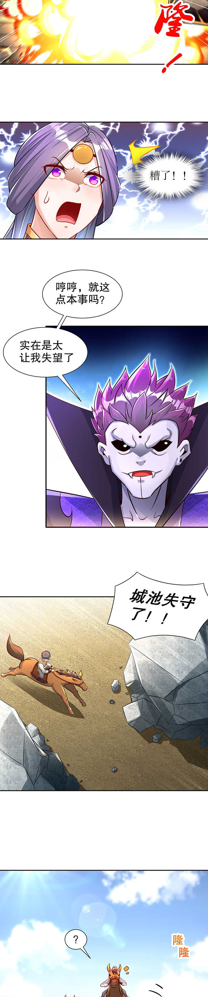 网游之最强算命师漫画,第89章：好戏即将上演3图