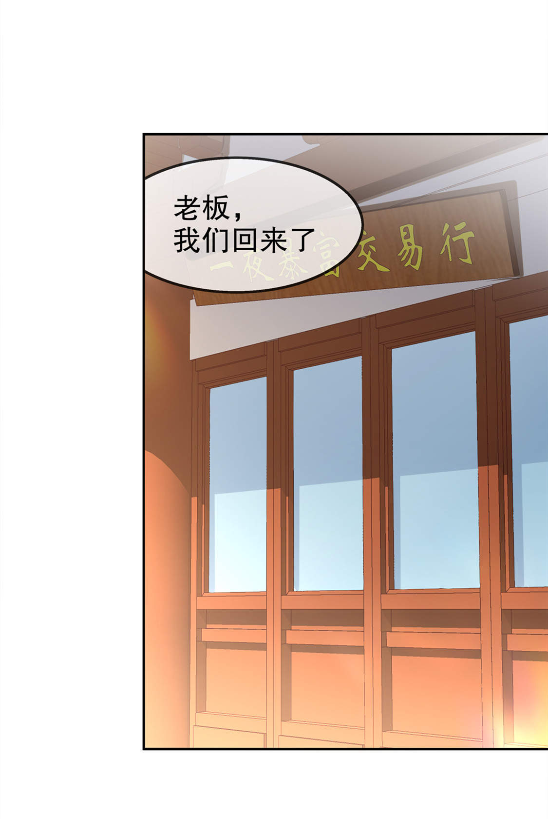 第29章：东南交易所3