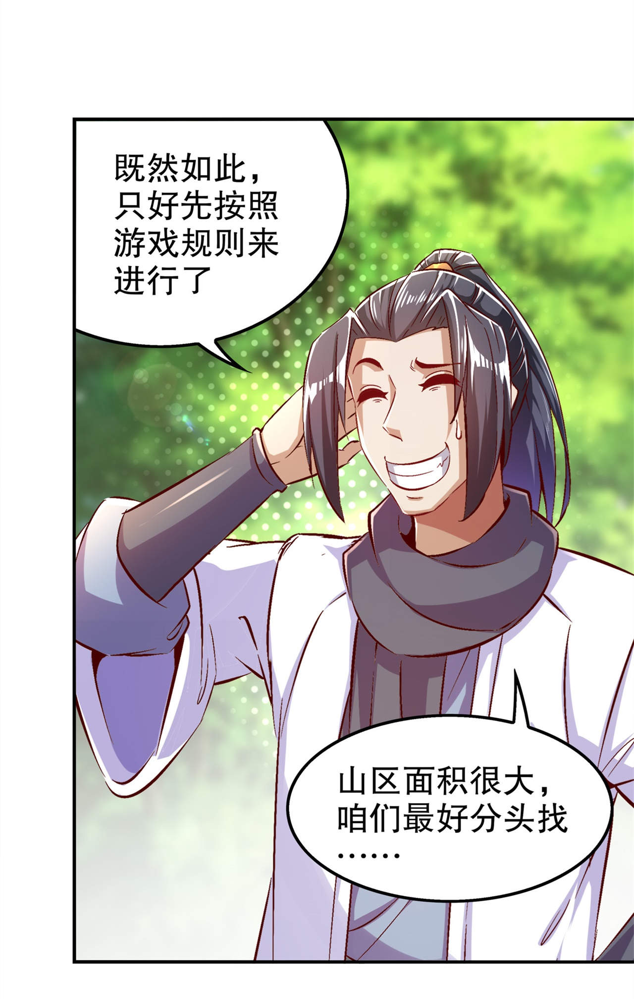 网游之最强算命师漫画,第42章：美丽的公主等着你2图