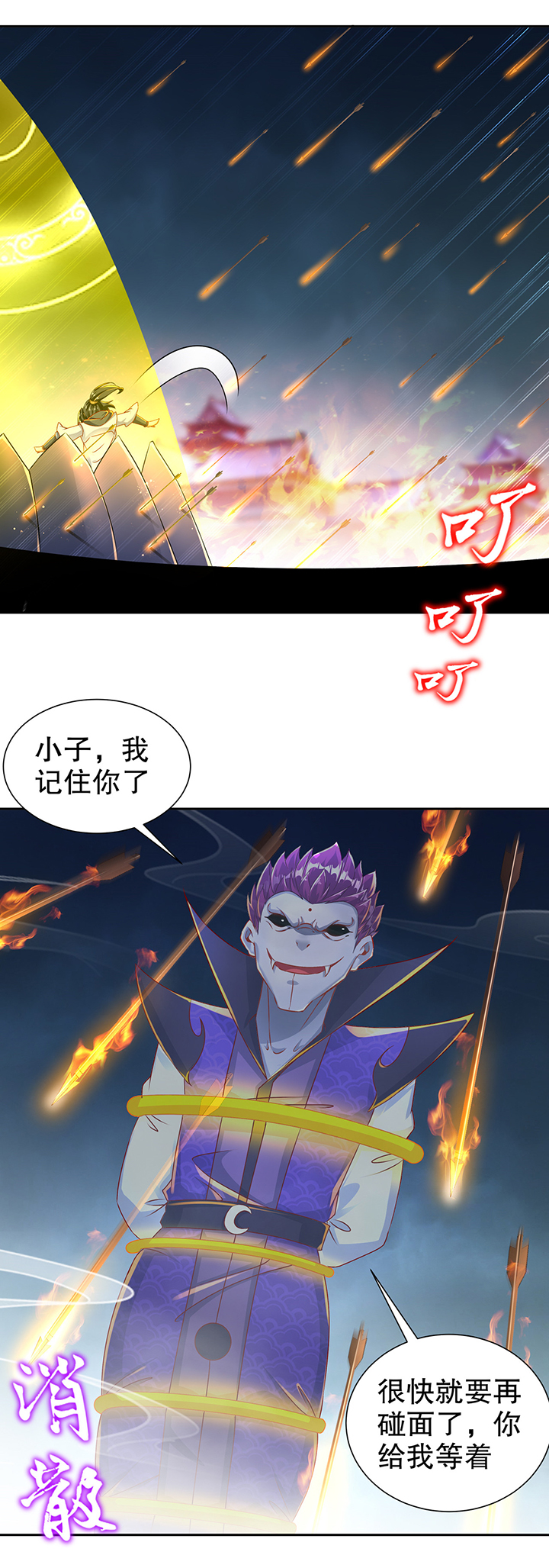 网游之最强算命师漫画,第87章：幻王5图