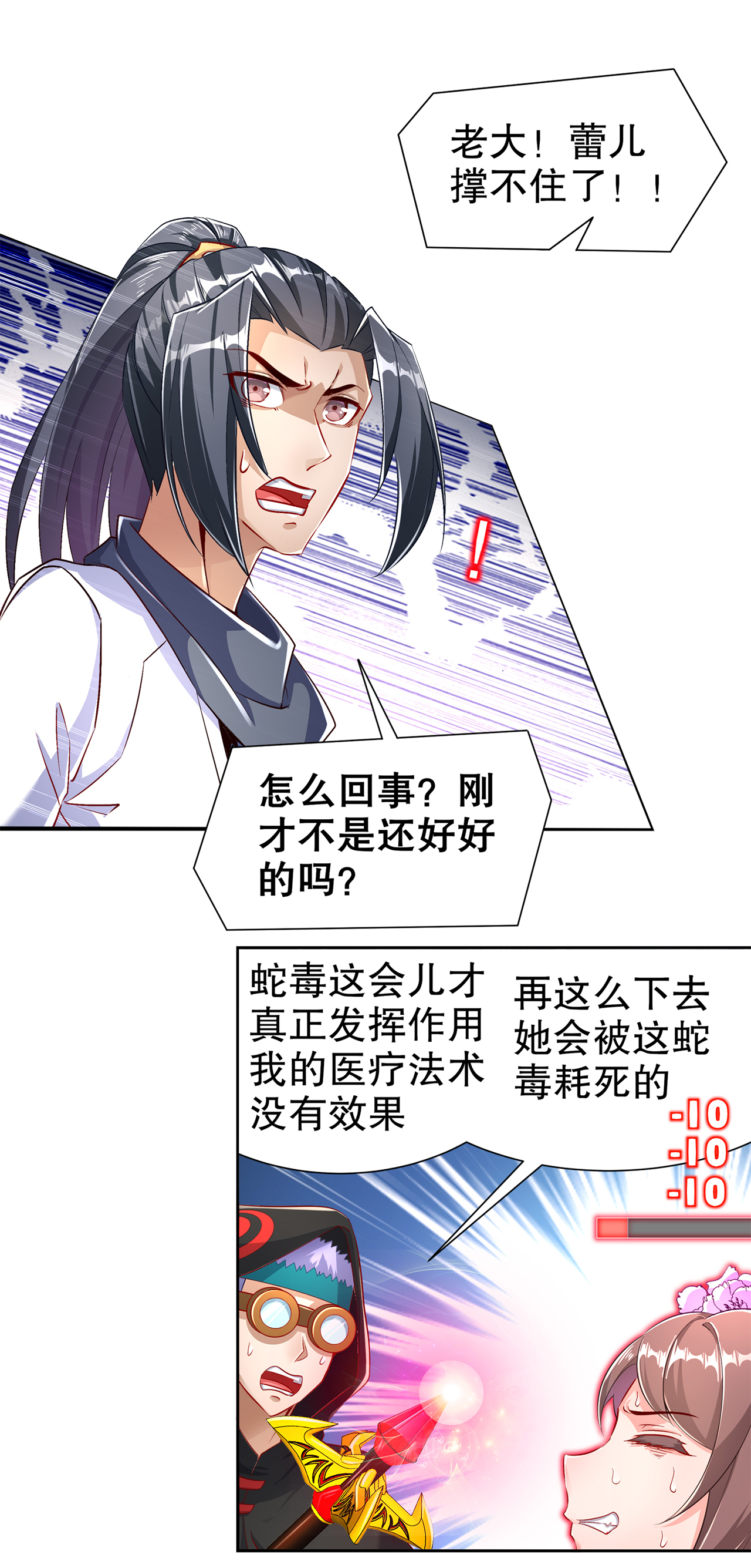 网游之最强算命师漫画,第81章：判官笔3图