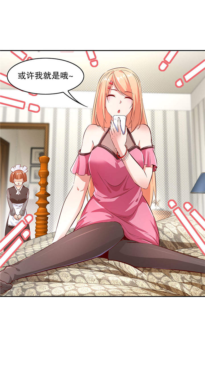 网游之最强算命师漫画,第13章：我是你的小可爱4图