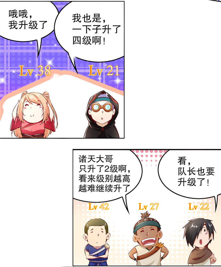 网游之最强算命师漫画,第13章：我是你的小可爱5图