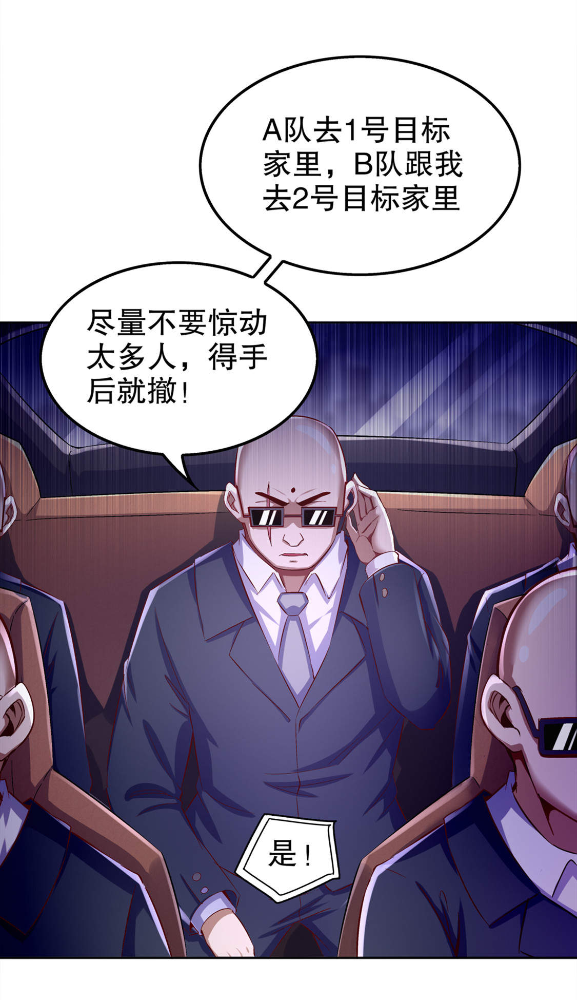 第33章：所有人员已就位3