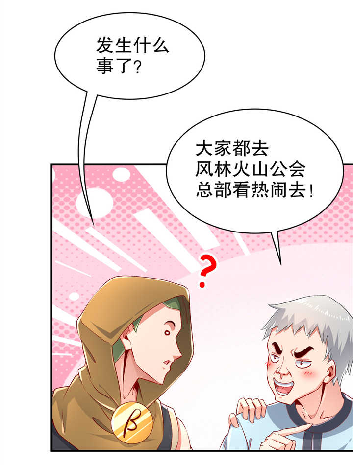网游之最强算命师漫画,第64章： 成功入会1图