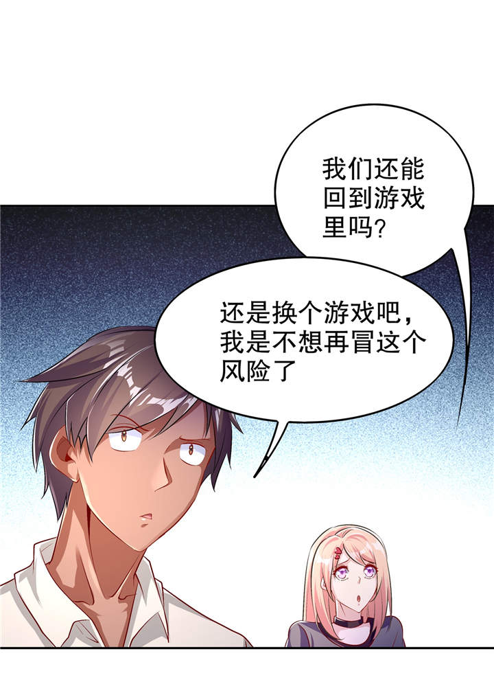 网游之最强算命师漫画,第52章：最强王者1图