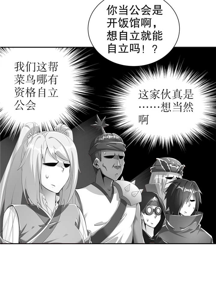 网游之最强算命师漫画,第75章：自建工会4图