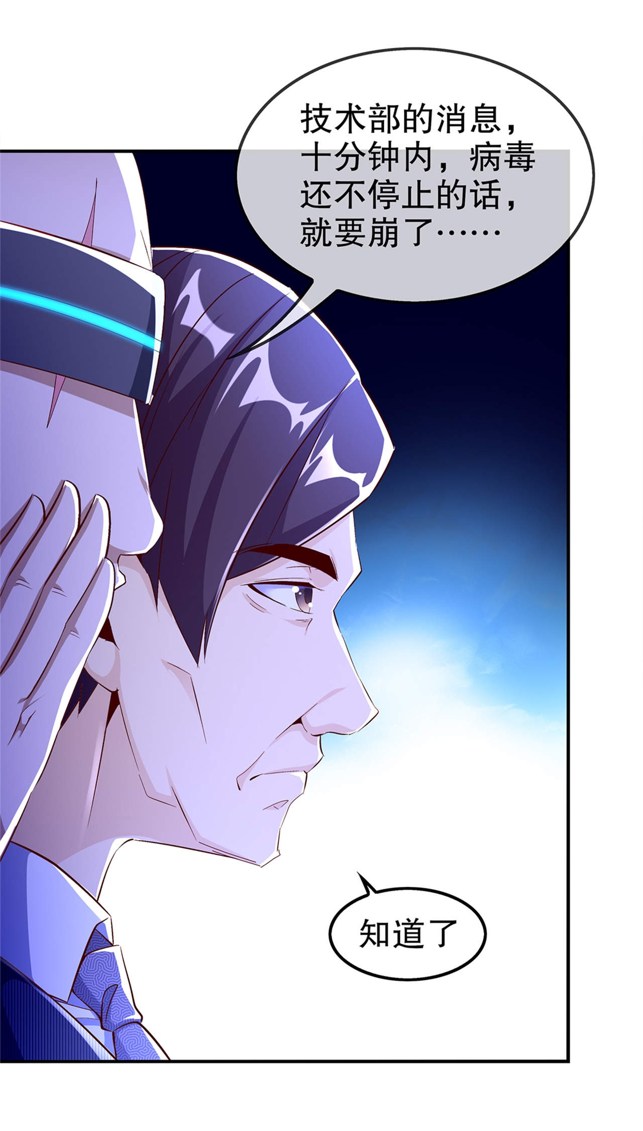 网游之最强算命师漫画,第50章：林佩佩上线2图