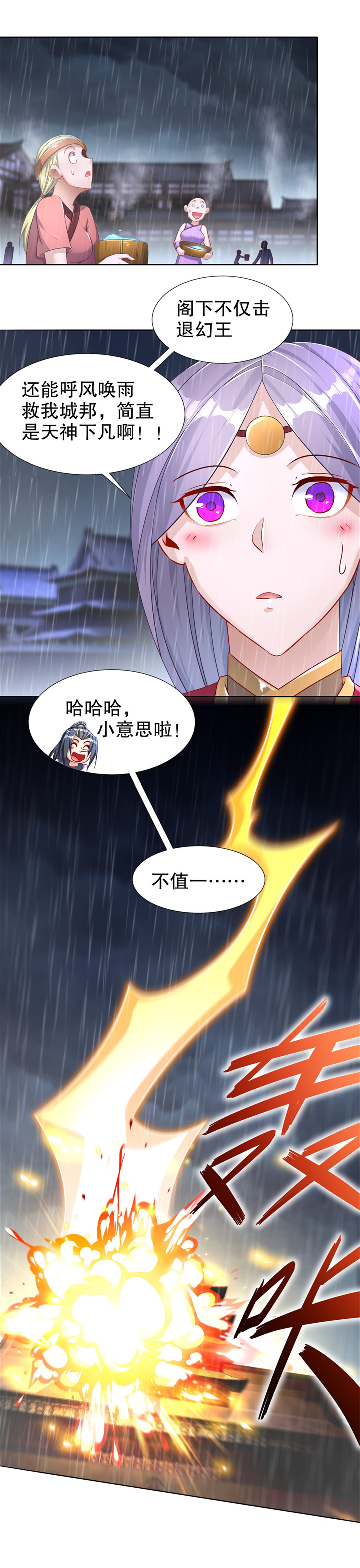网游之最强算命师漫画,第88章：小女子无以为报3图