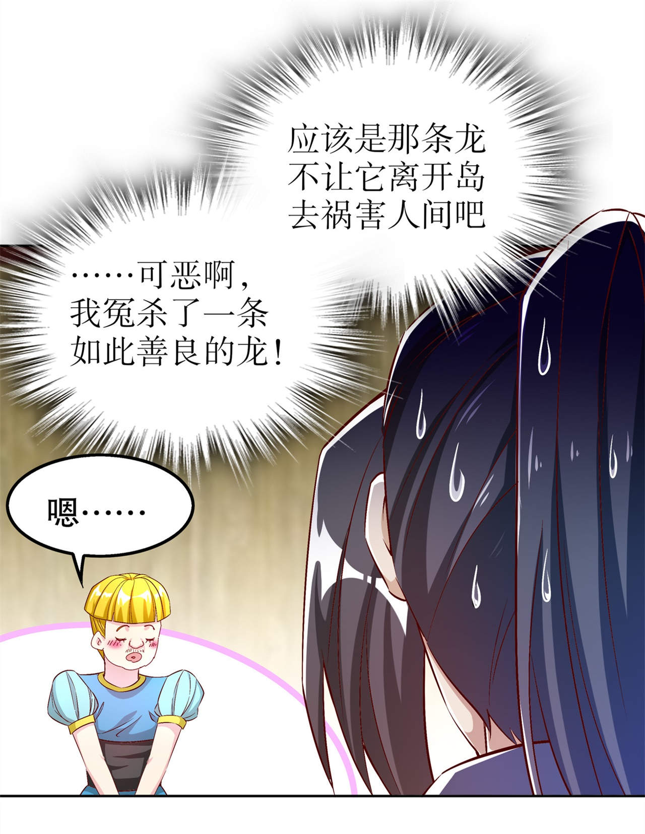 网游之最强算命师漫画,第47章：炸过网吗？3图