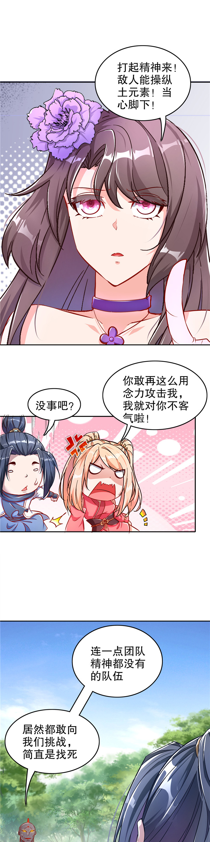 网游之最强算命师漫画,第92章：遁地之王4图