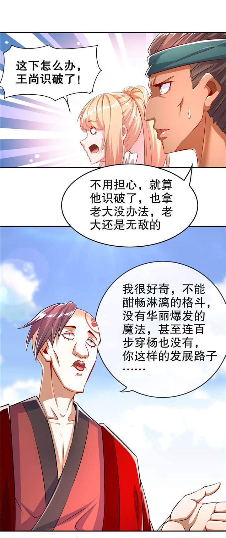 网游之最强算命师漫画,第56章：还有什么乐趣可言1图