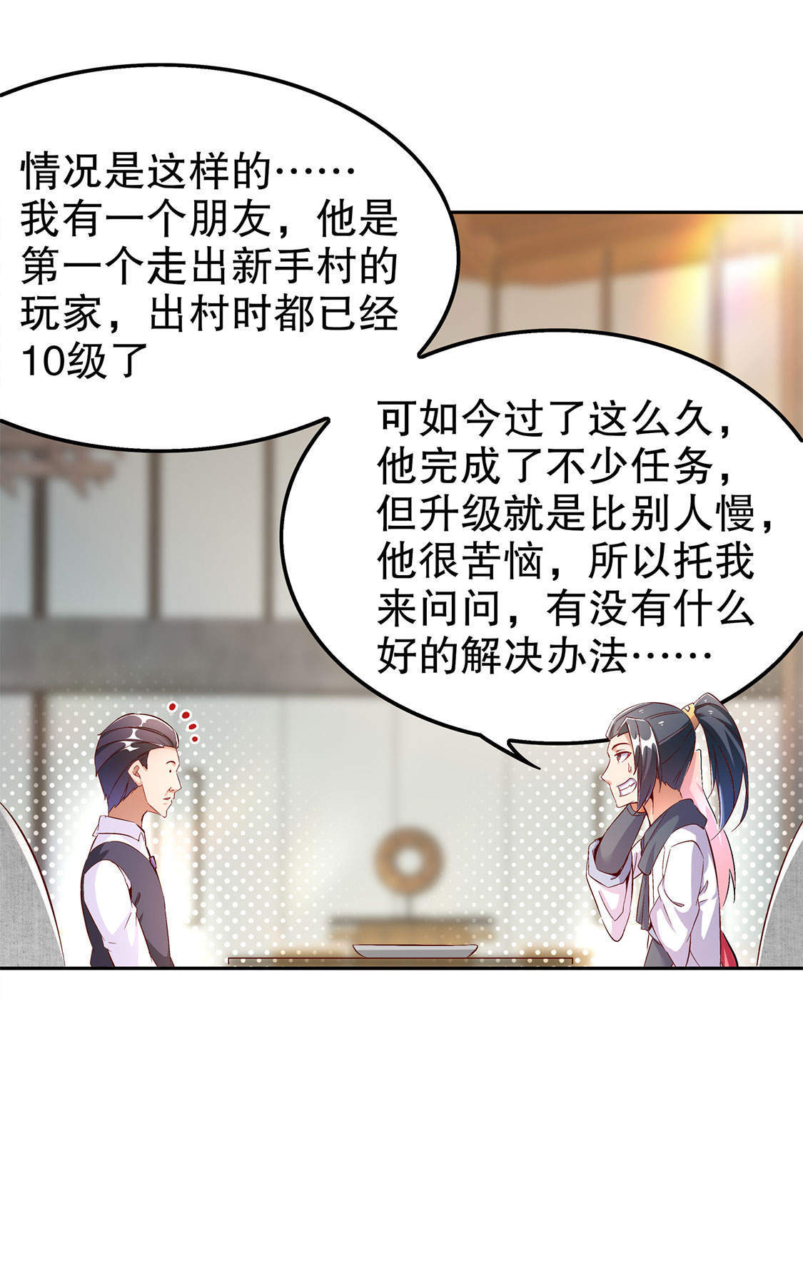 第30章：氪金增强3