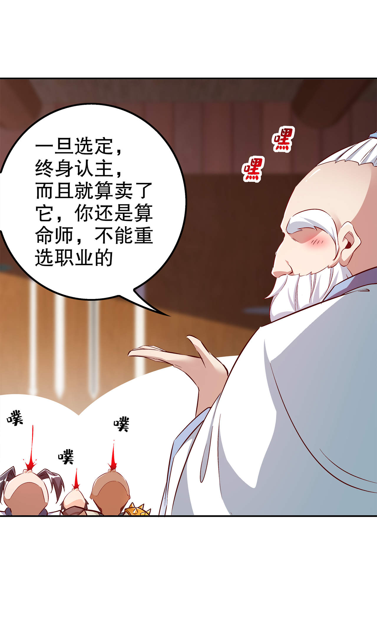 网游之最强算命师漫画,第40章：罗盘真正的秘密！5图