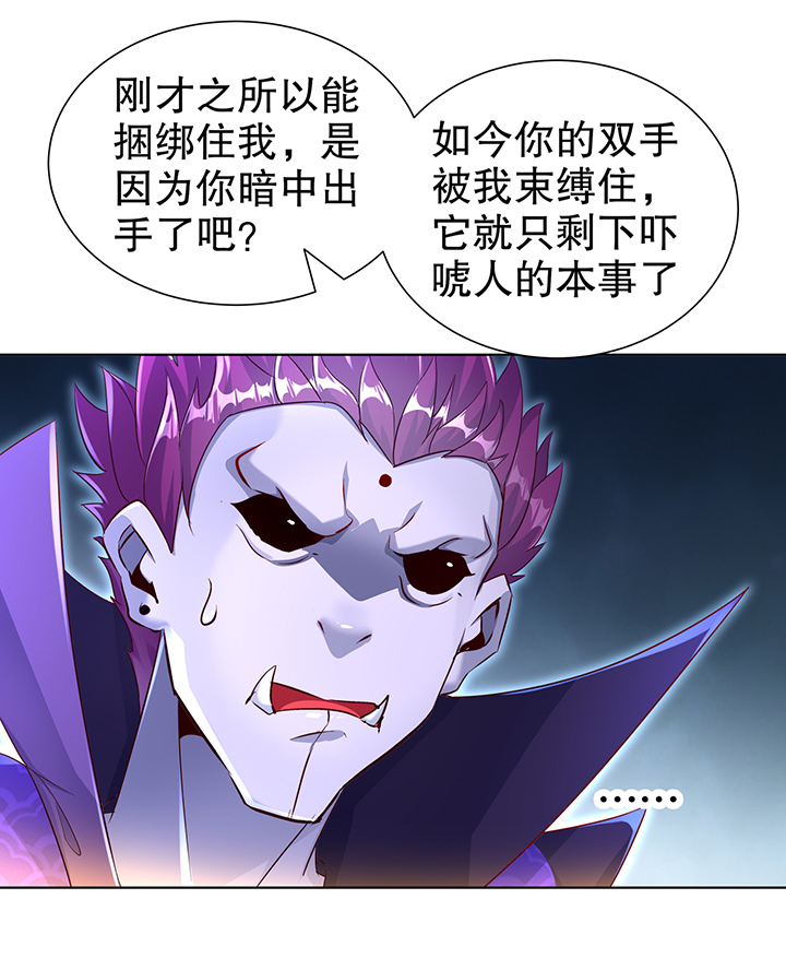 网游之最强算命师漫画,第87章：幻王5图