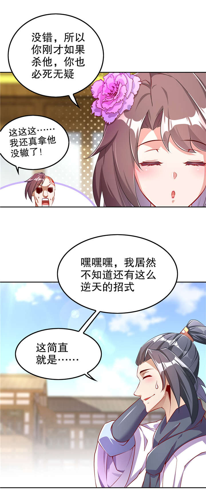 网游之最强算命师漫画,第58章：经受考验5图