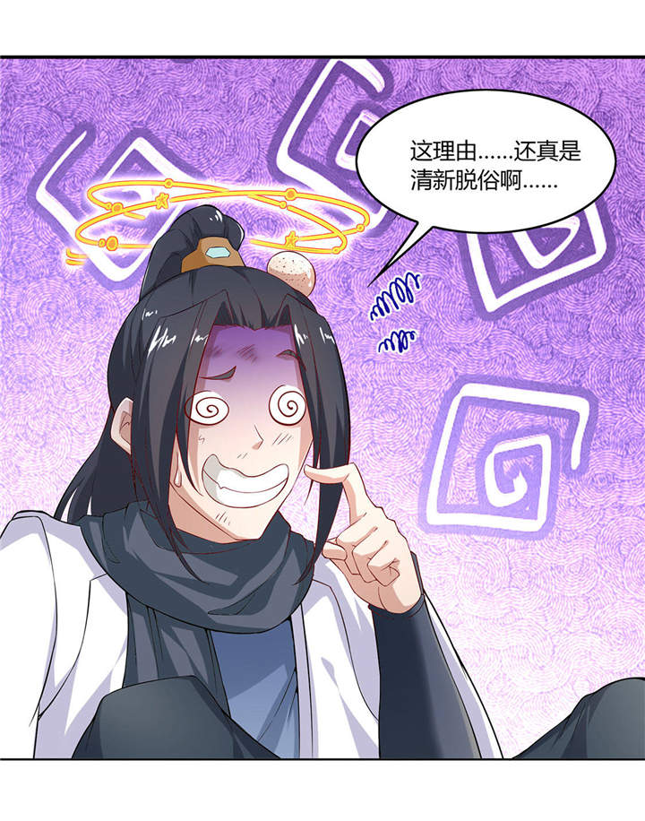 网游之最强算命师漫画,第2章：仙人驾到3图