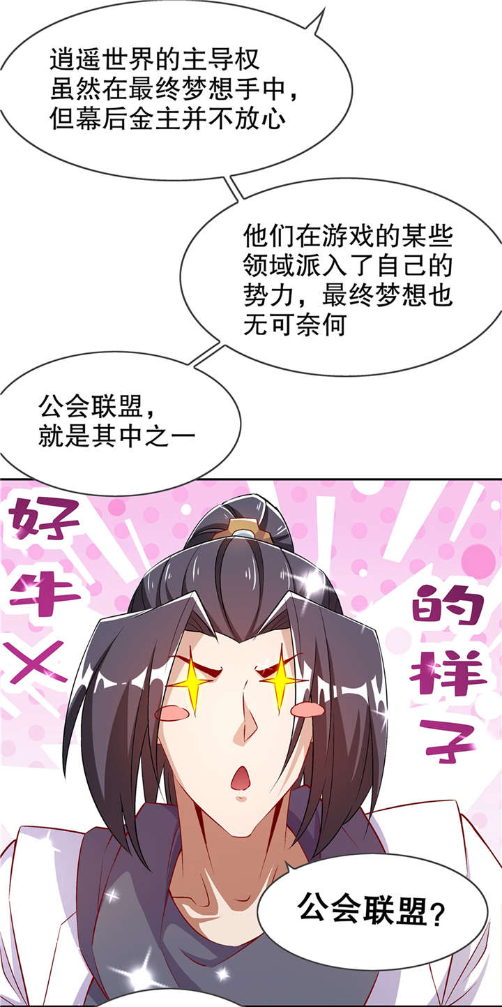 网游之最强算命师漫画,第53章：加入工会5图