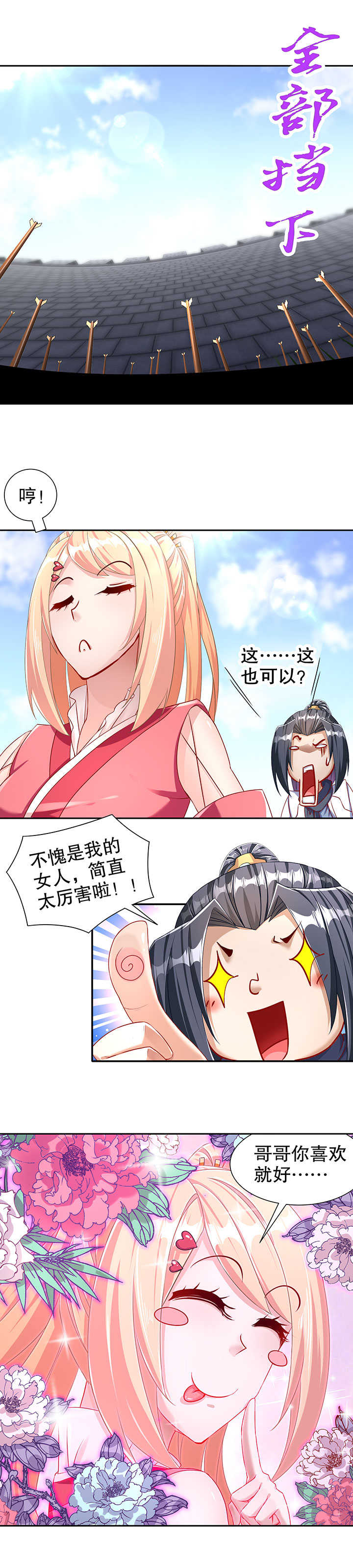 网游之最强算命师漫画,第89章：好戏即将上演4图