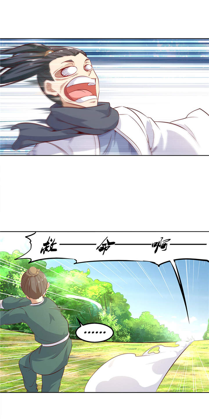 网游之最强算命师漫画,第3章：白马王子1图