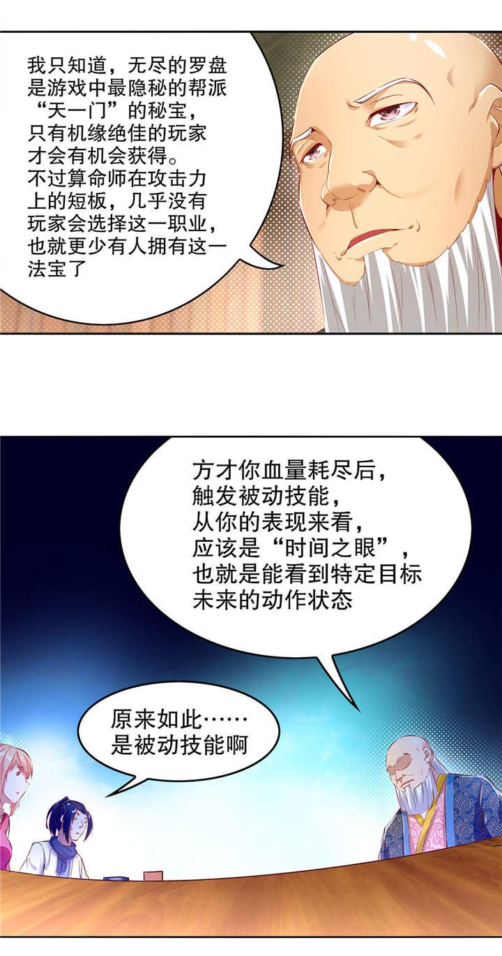 网游之最强算命师漫画,第8章：得到副本3图