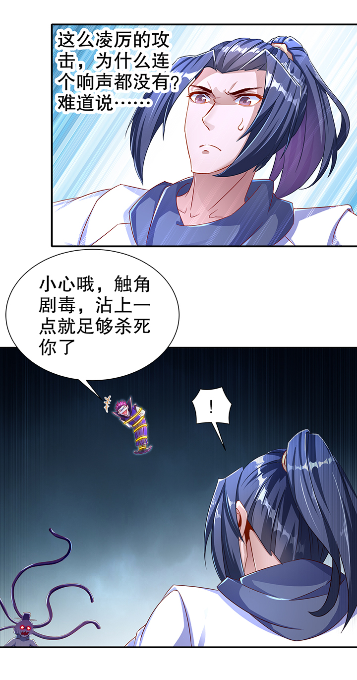 网游之最强算命师漫画,第87章：幻王2图