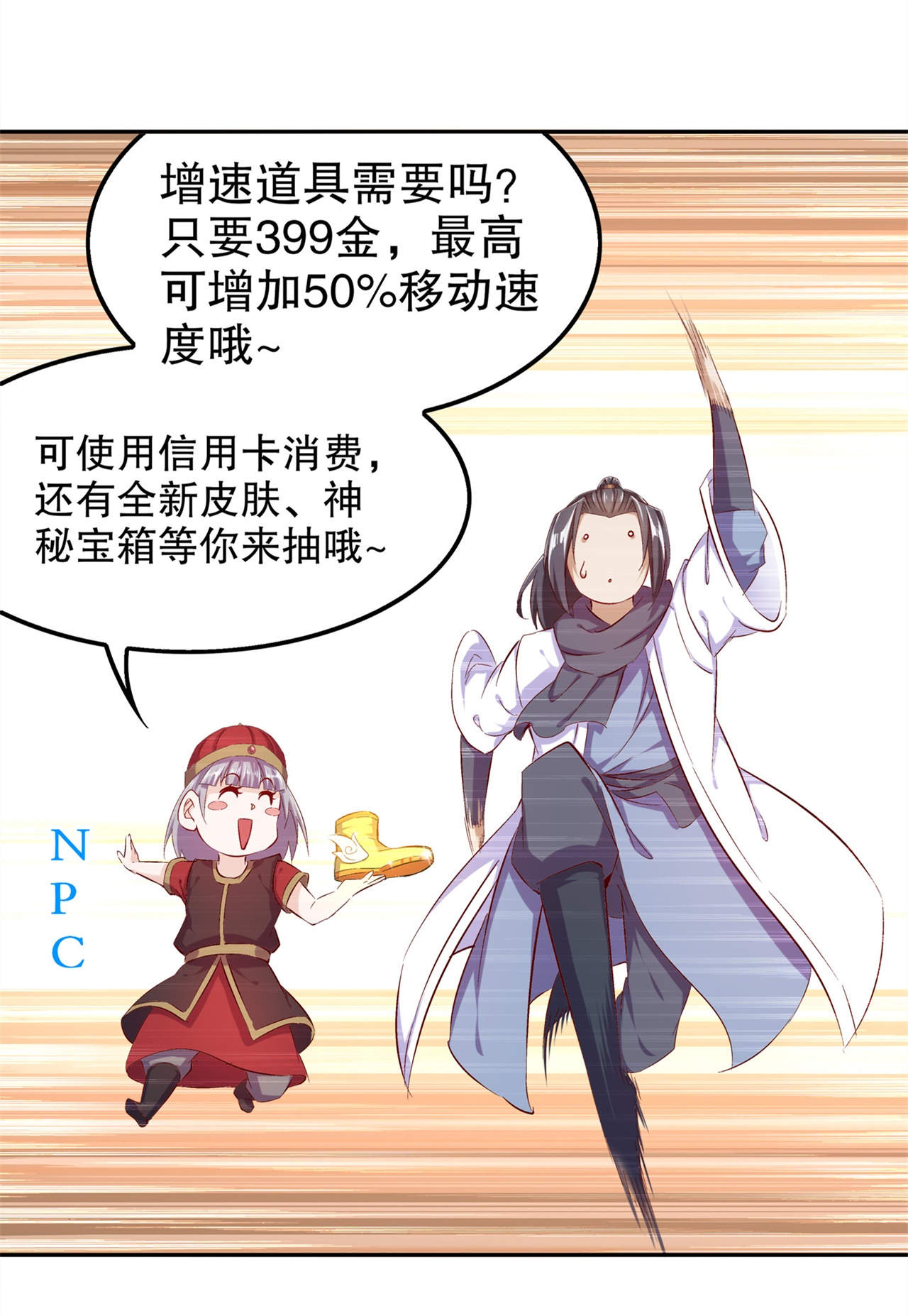 网游之最强算命师漫画,第37章：氪金冲天5图