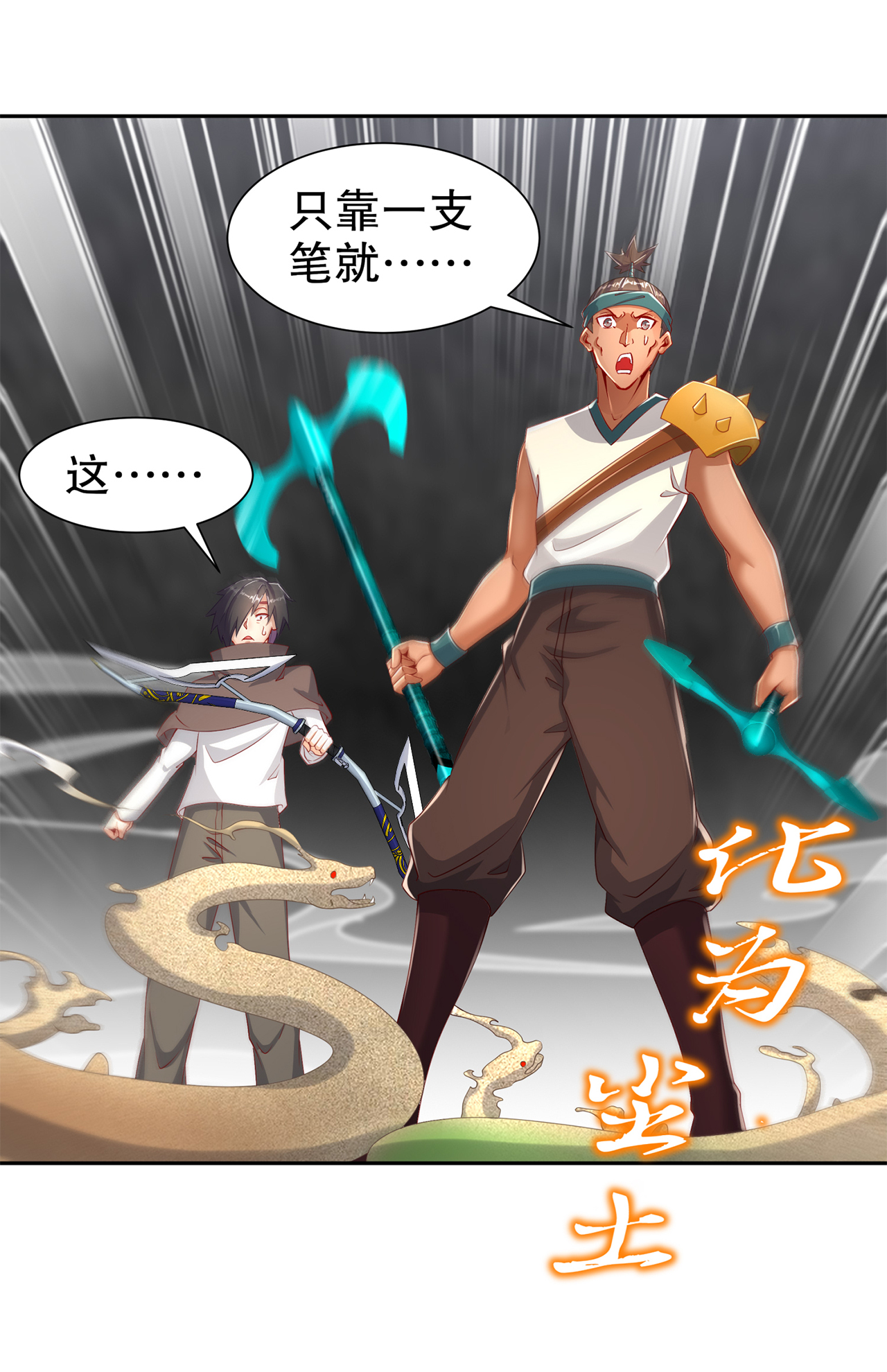 网游之最强算命师漫画,第81章：判官笔5图