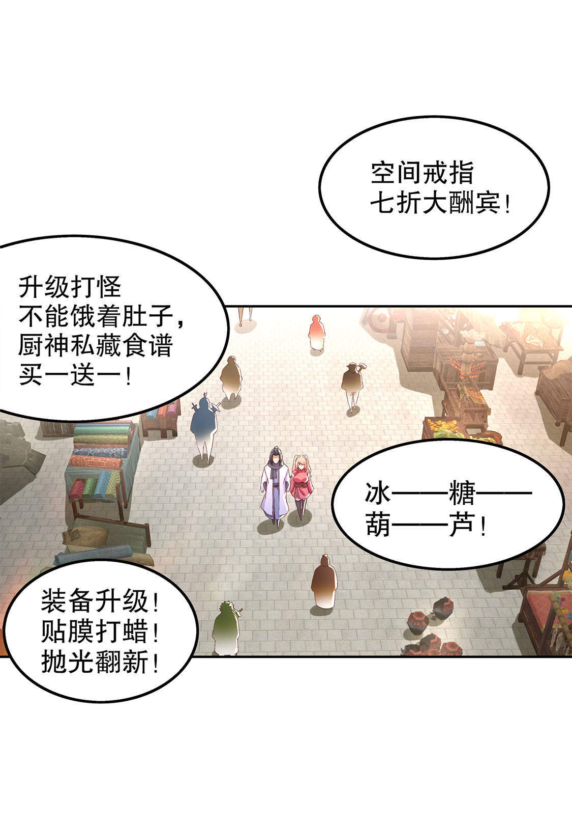 网游之最强算命师漫画,第30章：氪金增强3图