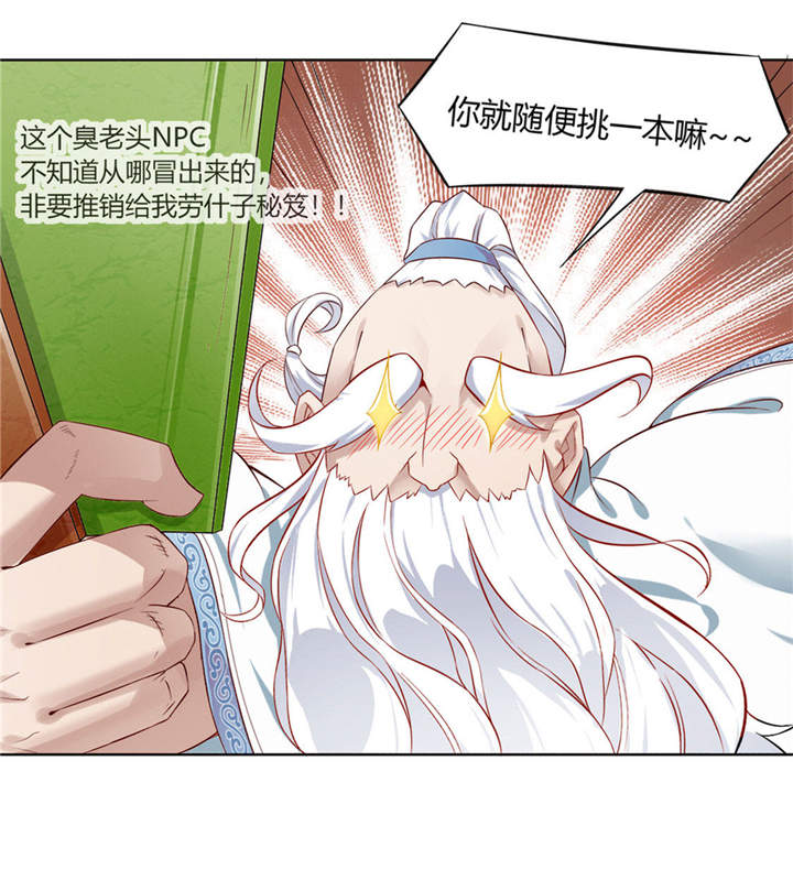 网游之最强算命师漫画,第1章：算命师有钱途1图