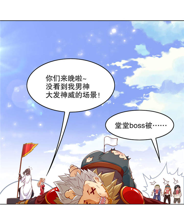 网游之最强算命师漫画,第13章：我是你的小可爱4图
