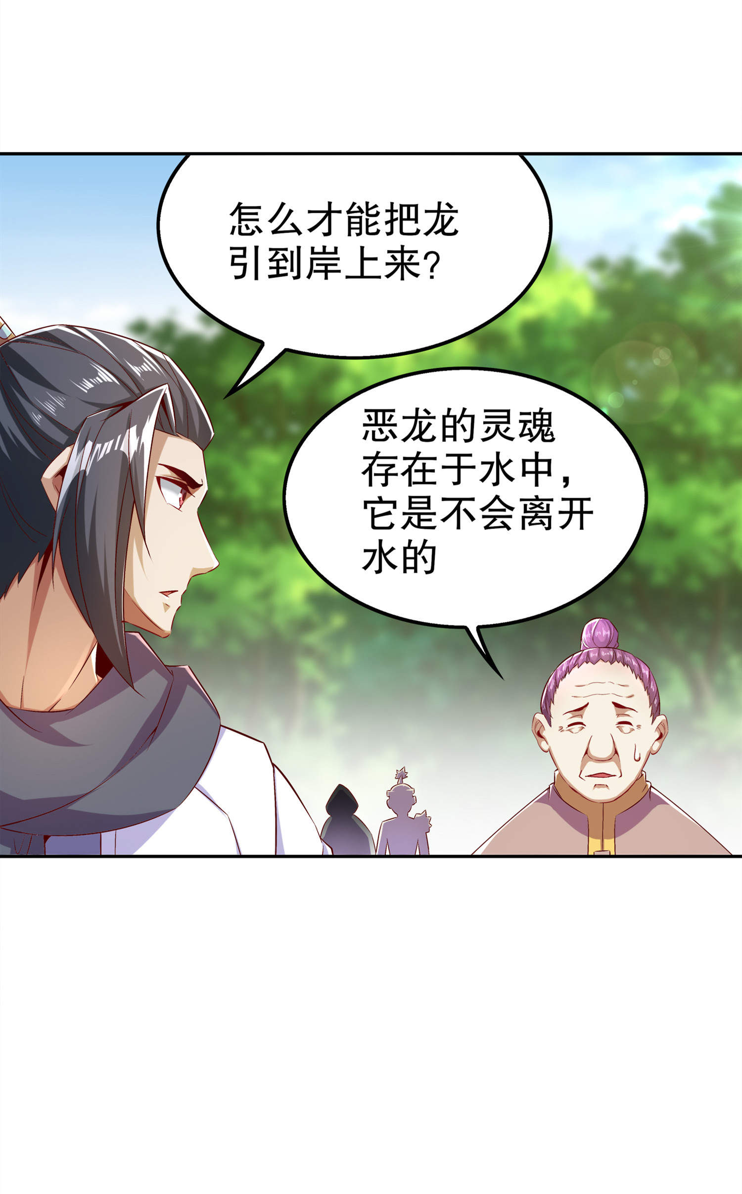 网游之最强算命师漫画,第44章：合体！3图