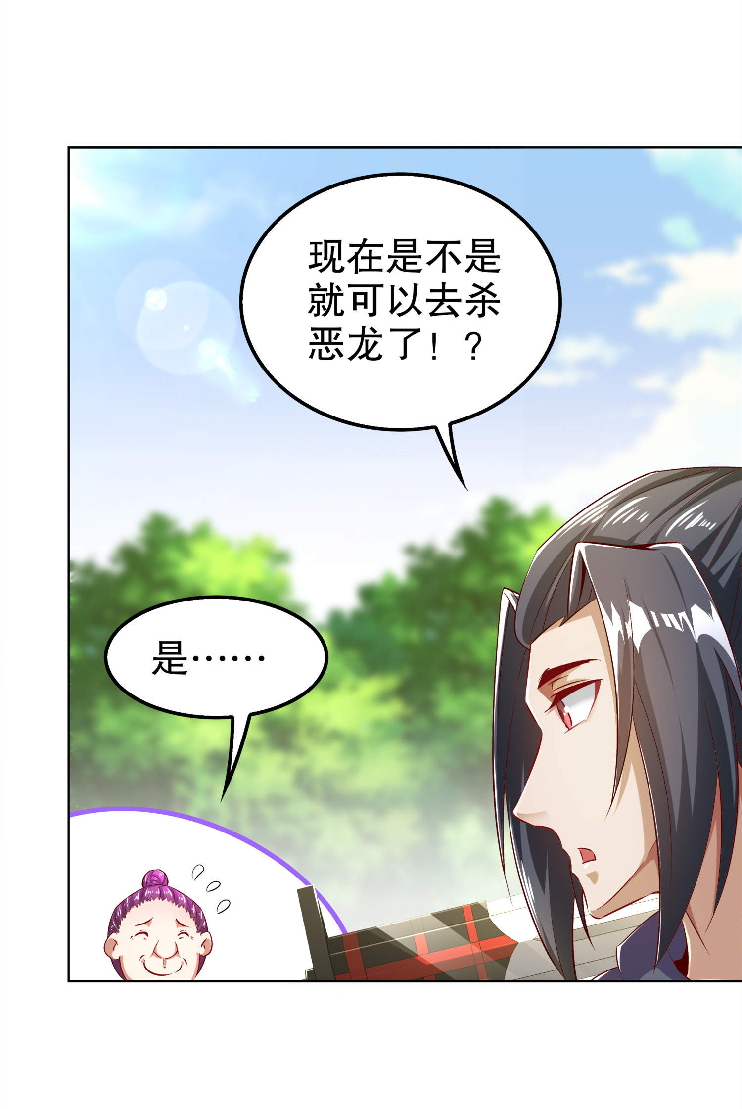 网游之最强算命师漫画,第44章：合体！1图