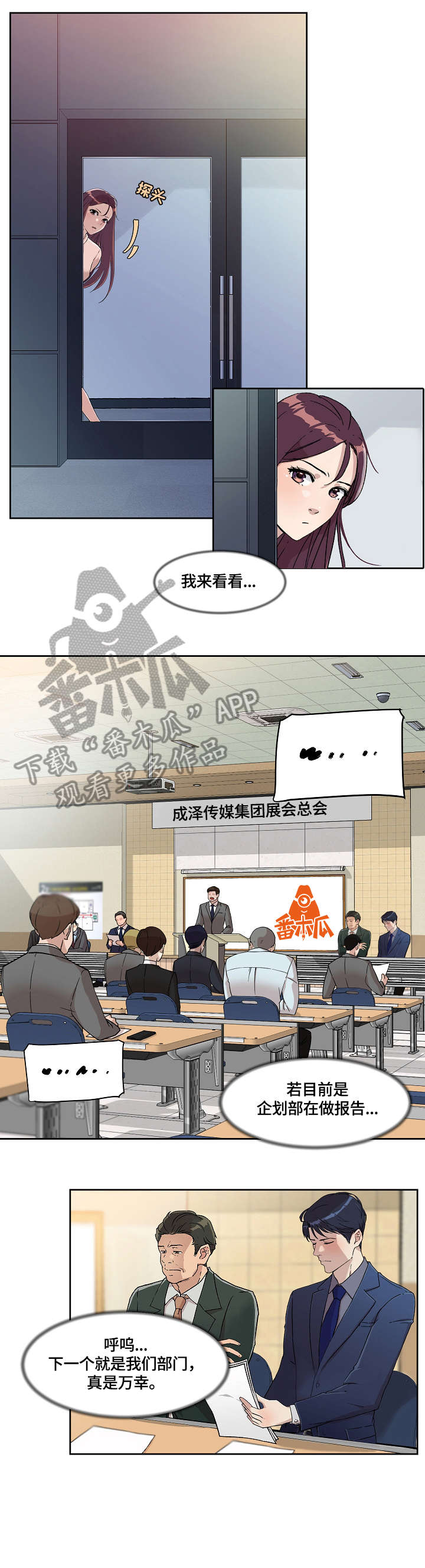 溢或缺漫画,第21章：报告4图