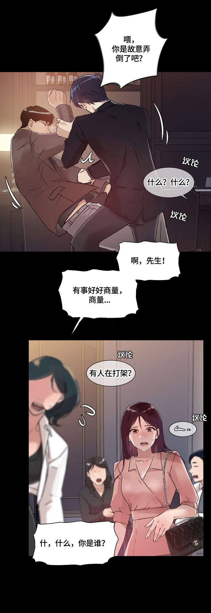 溢价发行漫画,第32章：酒吧2图