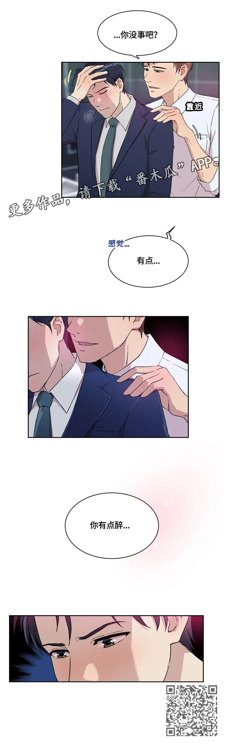 溢价发行漫画,第9章：醉2图