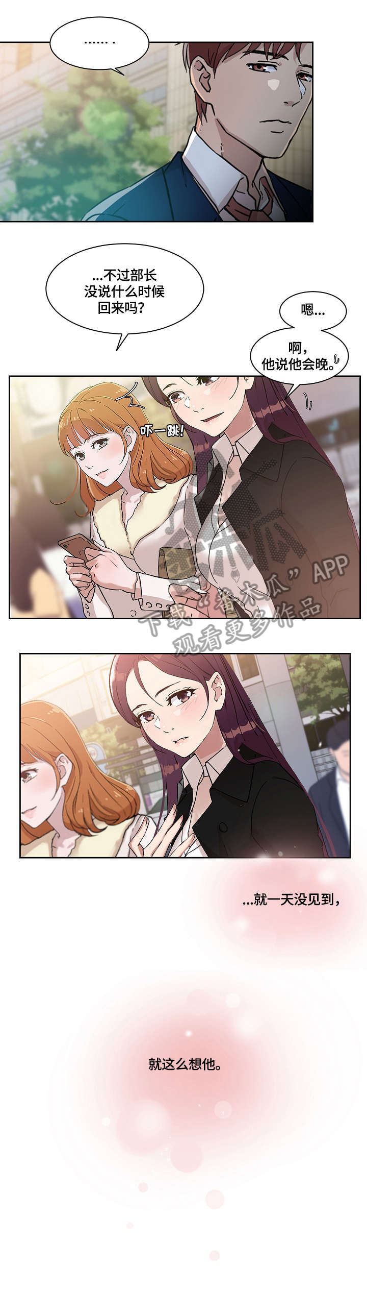 溢或缺漫画,第37章：想念2图