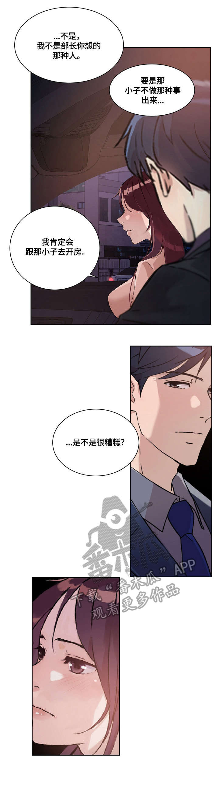 溢解释意思漫画,第34章：看看我1图