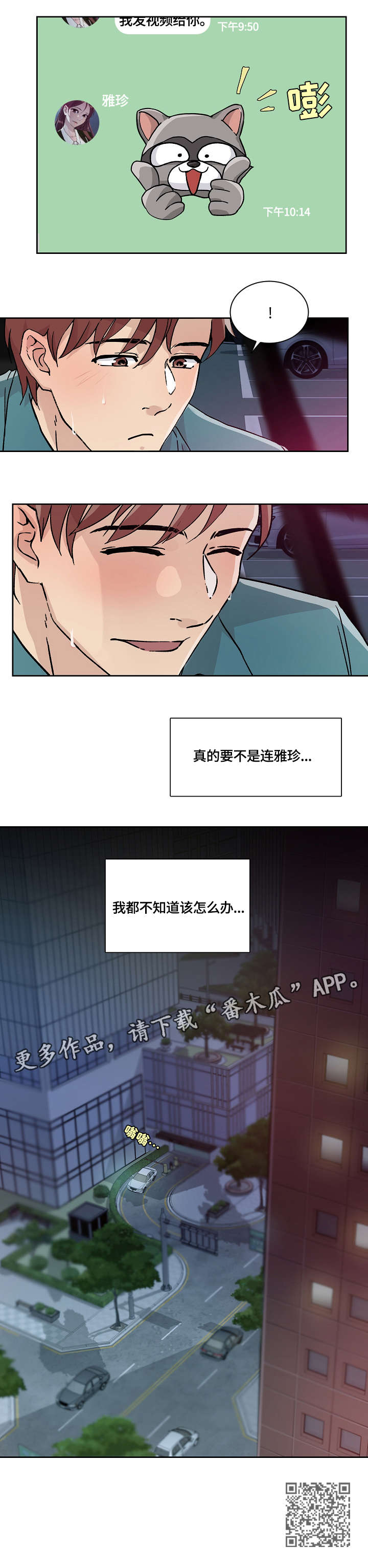 溢或缺漫画,第20章：整合5图