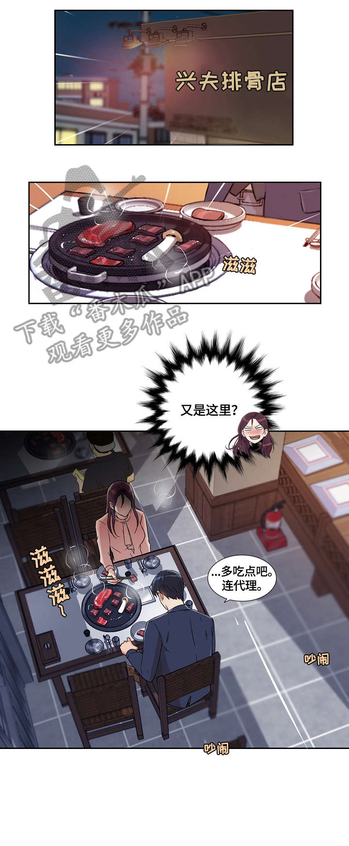 溢价发行漫画,第23章：吃饭3图